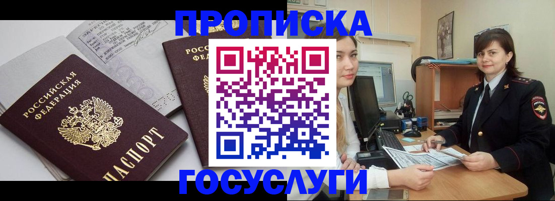 прописка ребенка в Дальнереченске