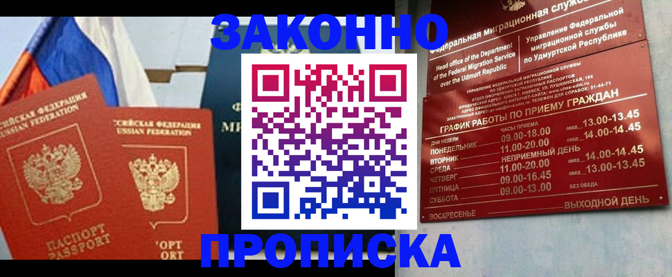 прописка 2025 в Дальнереченске
