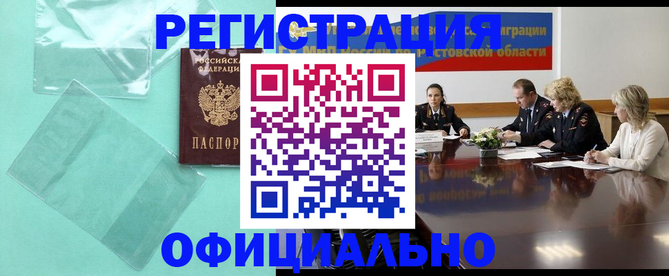 купить прописку в Дальнереченске