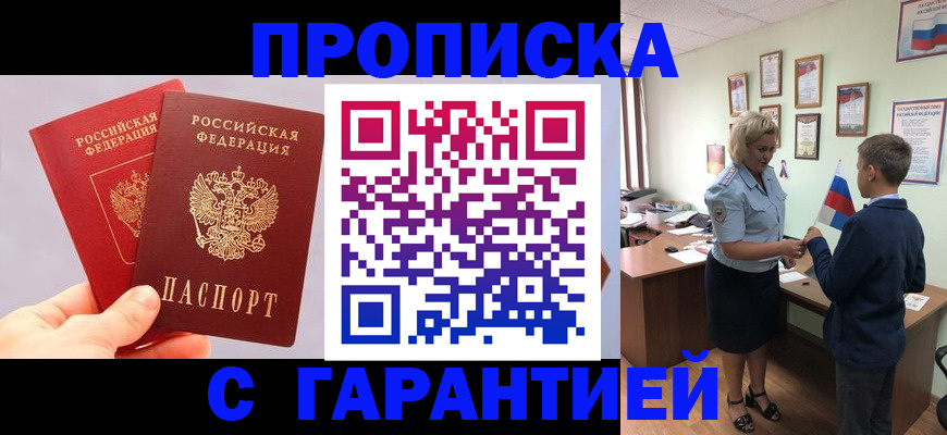 временная регистрация для всех в Дальнереченске