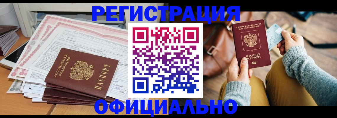 временная регистрация для школы в Дальнереченске